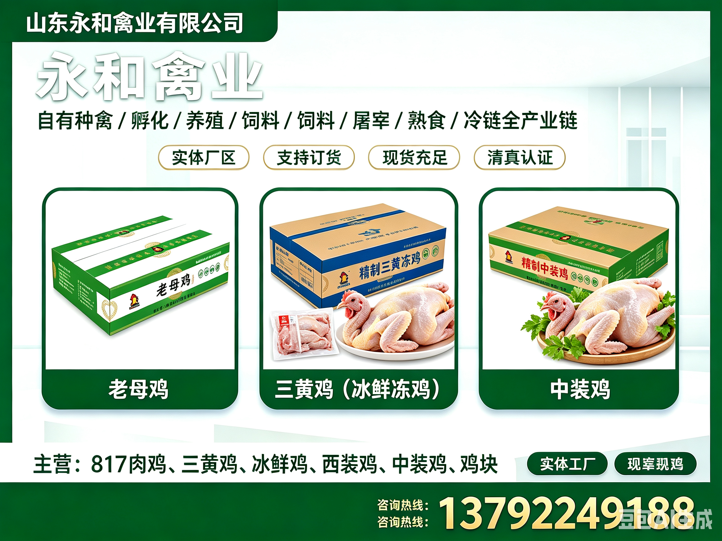永和禽业临沂线上分站